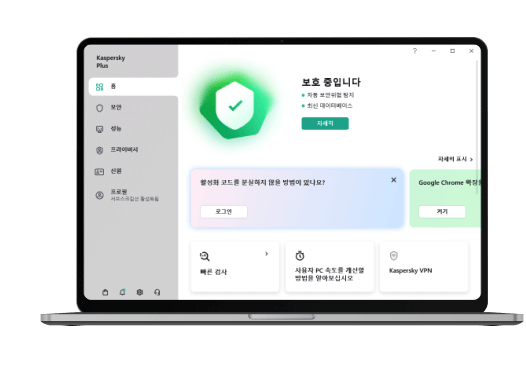 카스퍼스키 사이버 위협 방지